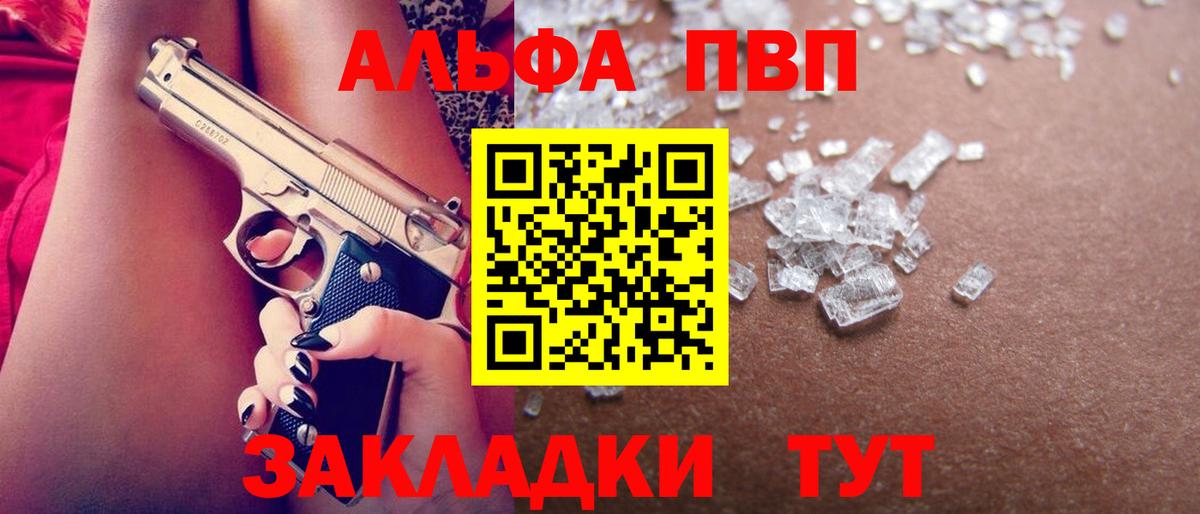 Альфа ПВП Crystall  Вход с VPN  А ПВП VHQ  A-PVP  Алейск 