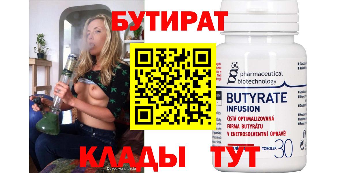 Алейск  Бутират  Вход с VPN  Бутират GHB 
