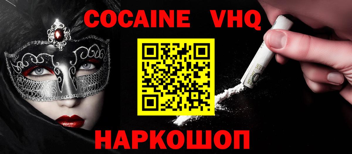 Кокаин Колумбийский  Вход с VPN  Cocaine  Алейск  КОКАИН Fish Scale 