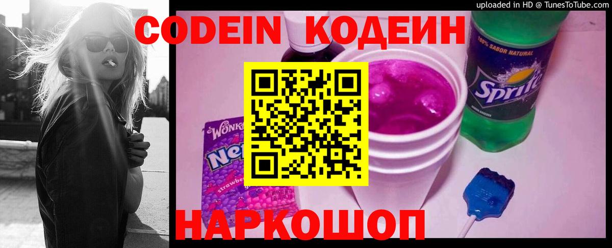 Алейск  Codein напиток Lean (лин)  Кодеин напиток Lean (лин)  Вход с VPN 