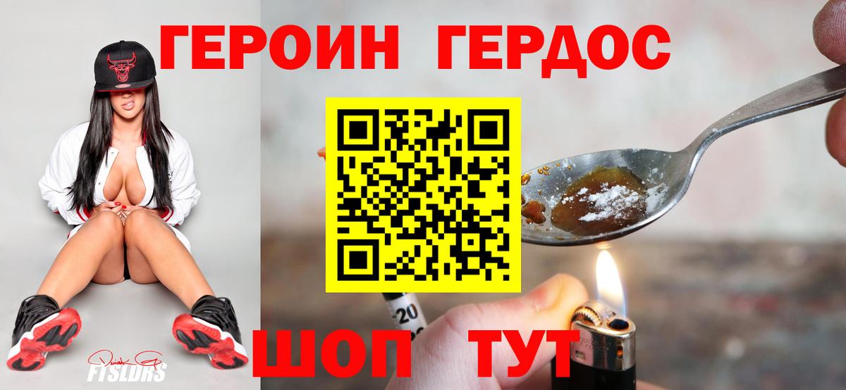 Героин герыч  Вход с VPN  Алейск 