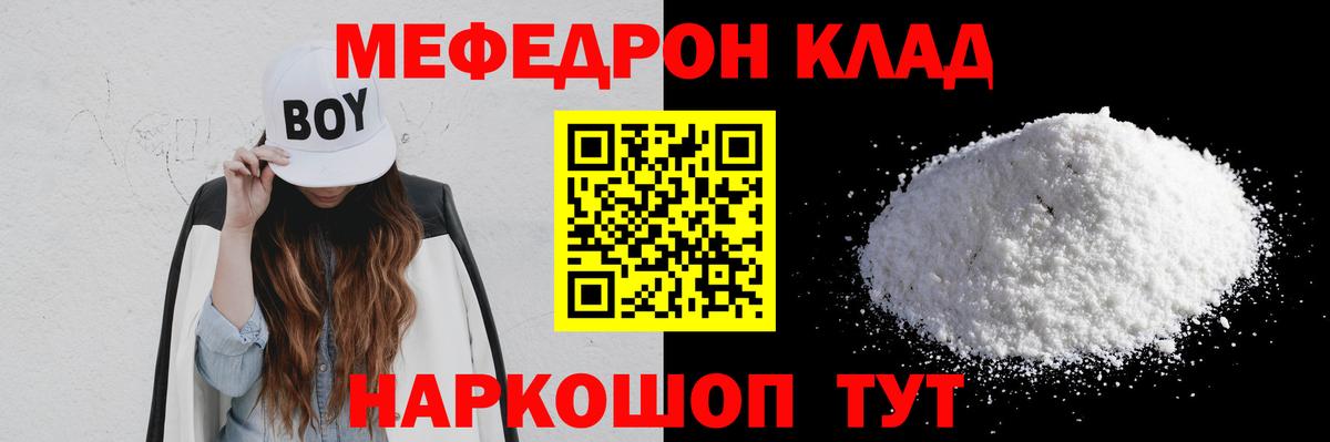 Мефедрон  Алейск