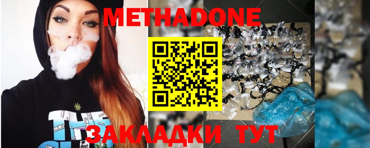 Метадон кристалл Алейск