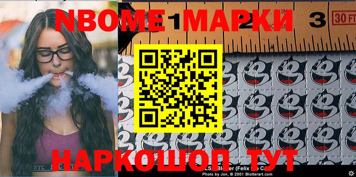 Наркотические марки 1500мкг Алейск