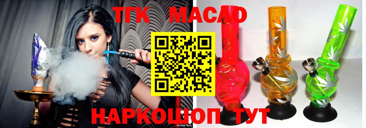 Алейск  ТГК гашишное масло  ТГК концентрат  Вход с VPN 